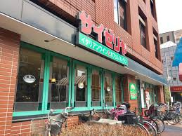 サイゼリヤ 荒川区役所前店
株式会社メイワ・エステート
東京都台東区東上野5-5-9
03-5830-3434 サイゼリヤ 荒川区役所前店の画像3
