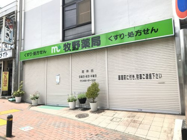 牧野薬局の画像1