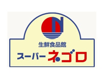 （有）スーパーネゴロ