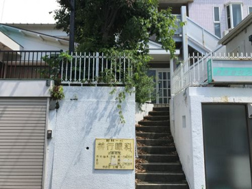 善行眼科の画像1