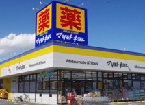 マツモトキヨシ 大井町店