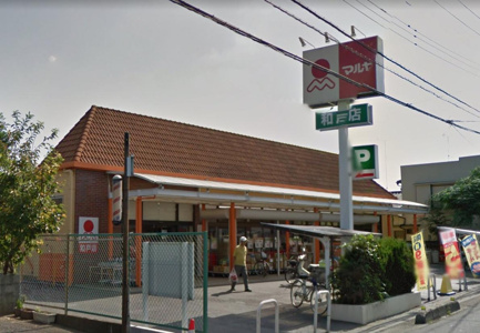 マルヤ 和戸店の画像