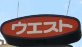 うどんウエスト 舞鶴店