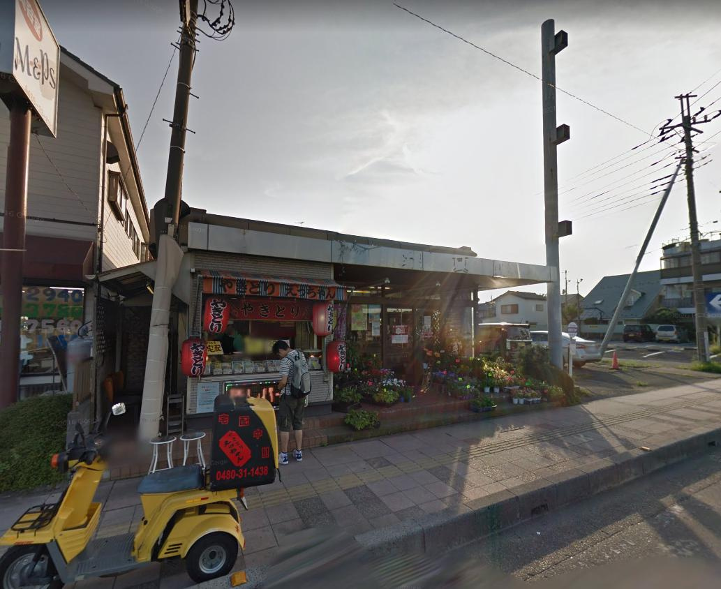 焼き鳥えっちゃん情報ページ 久喜市の不動産はひだまりハウス