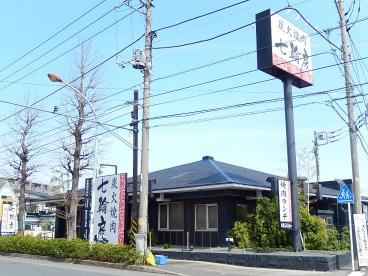 炭火焼肉 七輪房 稲田堤店の画像1