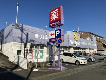 （株）ウェルパーク 川崎生田店の画像1