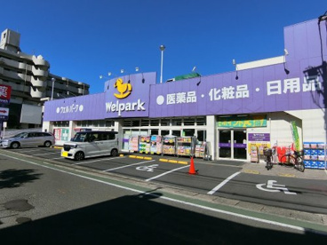 （株）ウェルパーク 川崎生田店の画像2