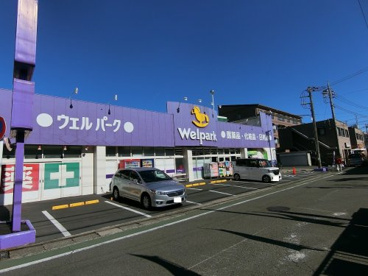 （株）ウェルパーク 川崎生田店の画像3