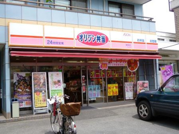 オリジン弁当 喜多見店の画像1