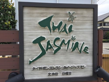タイジャスミンの画像1