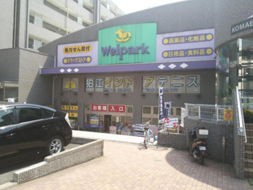 ウェルパーク薬局 狛江松原店の画像1