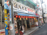 磯丸水産 北千住西口駅前店