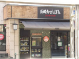 リンガーハット 北千住西口店