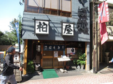 （有）柏屋の画像1