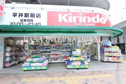 キリン堂・平井駅前店の画像1
