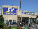 スーパーバリュー西尾久店