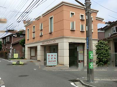 ひかりこどもクリニック情報ページ 横浜 湘南 川崎 城南エリアの不動産会社新築一戸建はベリーグッドホーム