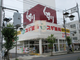スギドラッグ戸田喜沢店