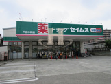 ドラッグセイムス戸田中町店