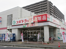 スギ薬局戸田下前店