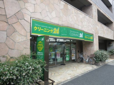 クリーニング２４　中目黒店の画像1