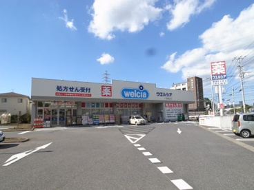 ウェルシア園生店の画像1