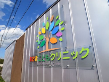 あおきこどもクリニックの画像1
