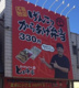 博多とよ唐亭 長者原店の画像