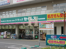 ドラッグセイムス戸田新曽店