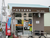 戸田笹目郵便局