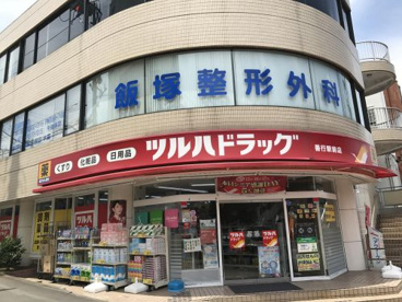 ツルハドラッグ善行駅前店の画像1