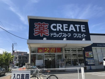 ドラッグストア クリエイト藤沢善行店の画像1