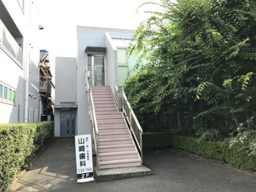 山崎歯科クリニックの画像1