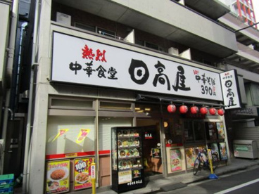 日高屋 国立南口店の画像2