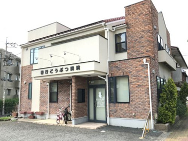 善行どうぶつ病院の画像1