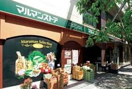 マルマンストア日暮里店の画像3