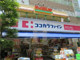 ココカラファイン ハートアイランド店