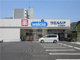 ウエルシア足立新田店