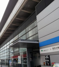 足立小台駅の画像1