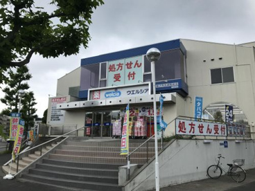 ウエルシア藤沢市民病院前店の画像1