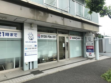 カルカル接骨院の画像1