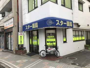 スター薬局の画像1