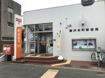 藤沢本町郵便局の画像1