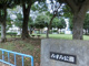 みすみ公園の画像