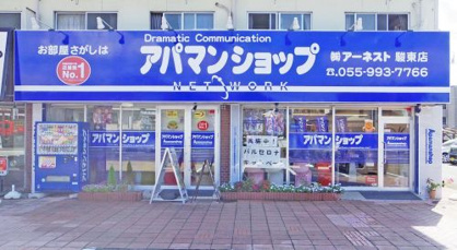 アパマンショップ 駿東店の画像1