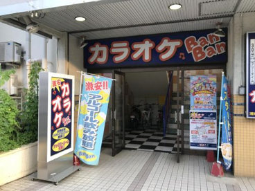 カラオケバンバン 湘南台駅前店の画像1