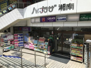 クリエイトＳＤ 湘南台店の画像1