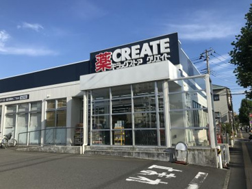 クリエイトＳＤ 藤沢湘南台二丁目店の画像1