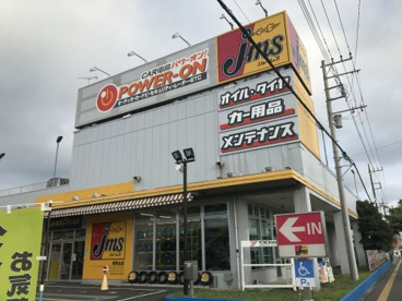 ジェームス 湘南台店の画像1
