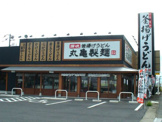 丸亀製麺 真岡店
